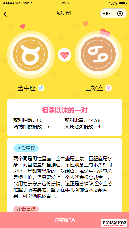云开发【星座测评小程序+流量主】星座运势小程序源码