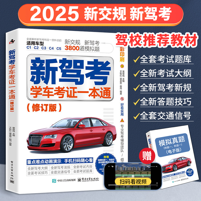 科目一科目四速记手册：60个驾考技巧答题技巧书，2024年全套教材，轻松拿证不求人！