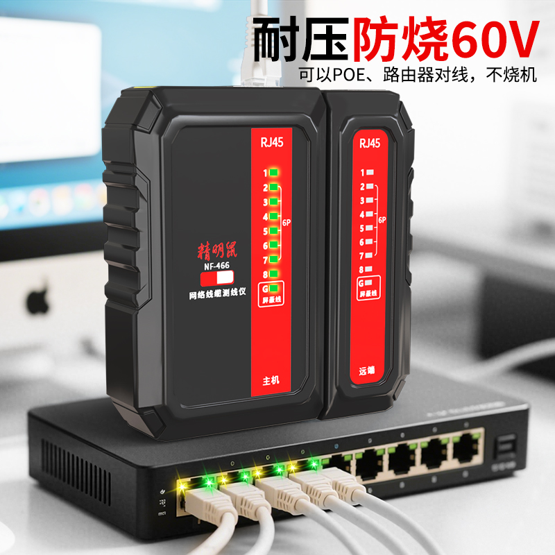 精明鼠NF-468BL测线仪：网络故障排查神器，让POE不再神秘！