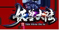 妖兽大陆传奇手游