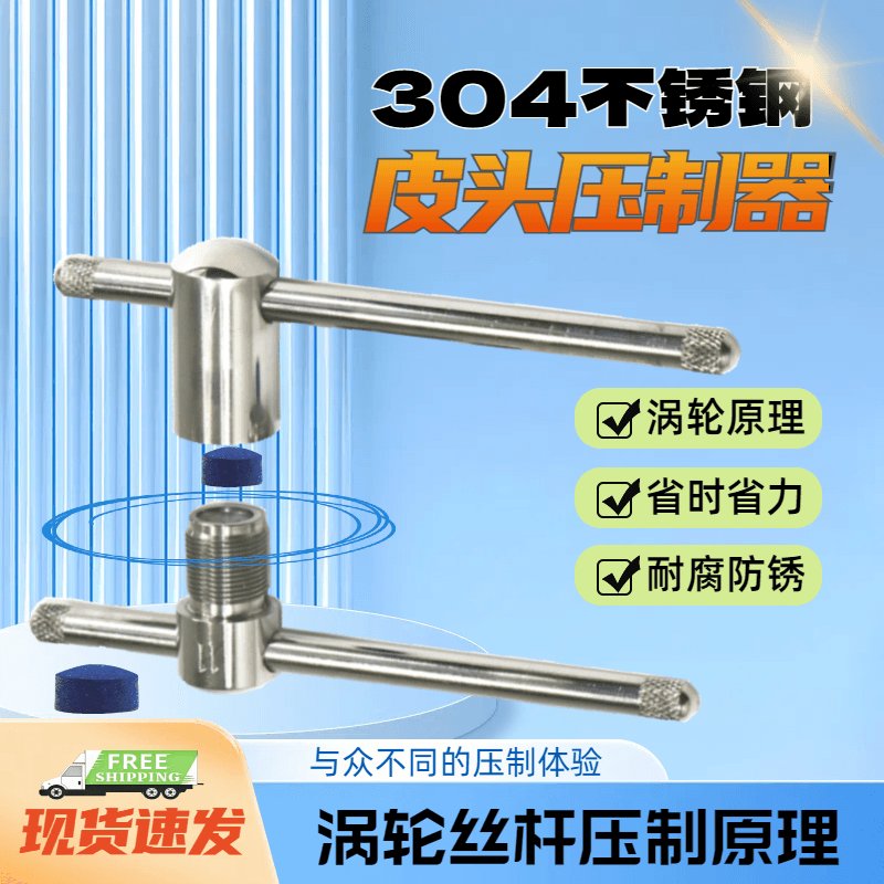 14m皮头压合器真香警告！斯诺克玩家必备神器，压出完美皮头太爽了！