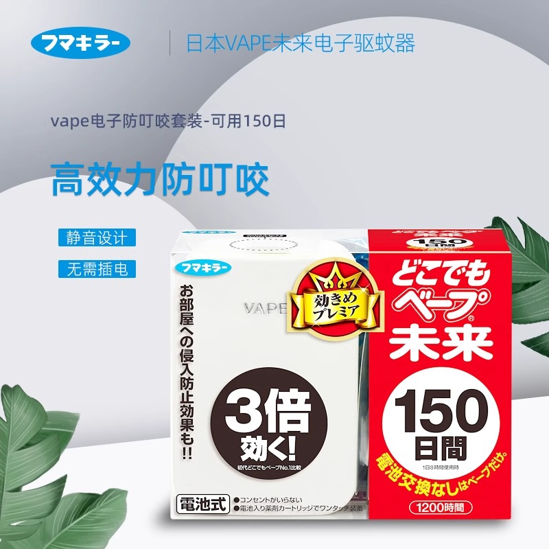 日本未来VAPE150日3倍电子黑金加强驱蚊器，孕婴安全无害芯片，告别蚊虫烦恼！️