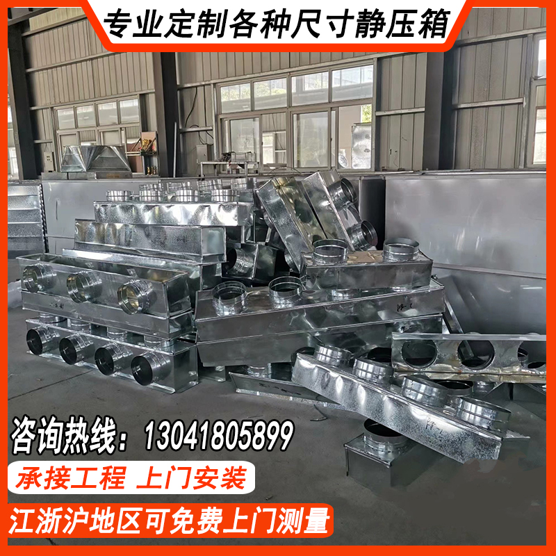 定制中央空调风管机出风口分风箱白铁皮出回风箱静压箱配件方接圆：打造完美家居空调系统的关键配件解析
