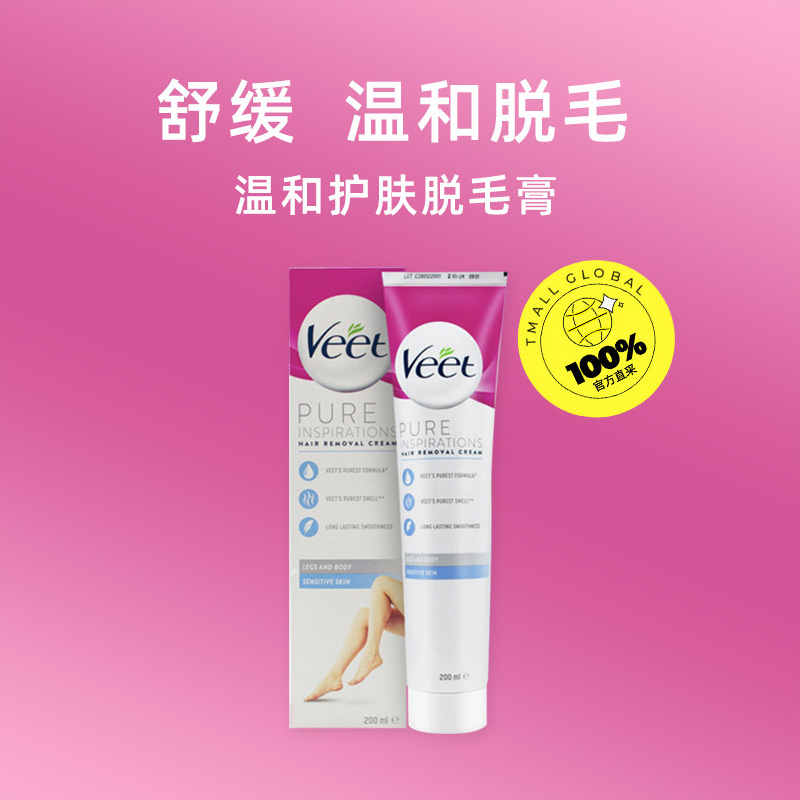 Veet薇婷男士脱毛膏：腋下腿毛轻松去除，学生党必备神器！✨