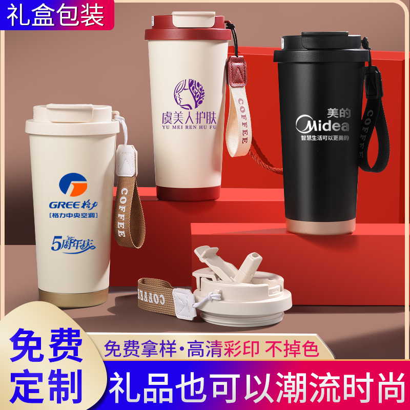 周年庆伴手礼定制咖啡保温杯，印logo送员工高端开业年会礼品，客户收到都说好！