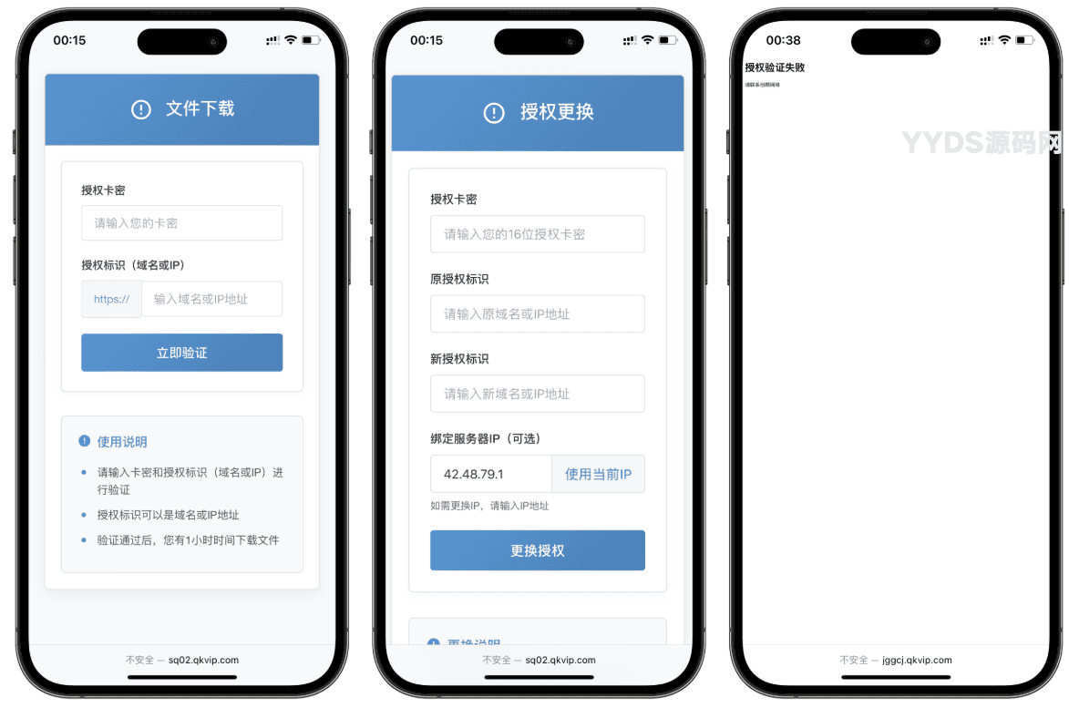 PHP域名授权验证系统开源版 v1.2