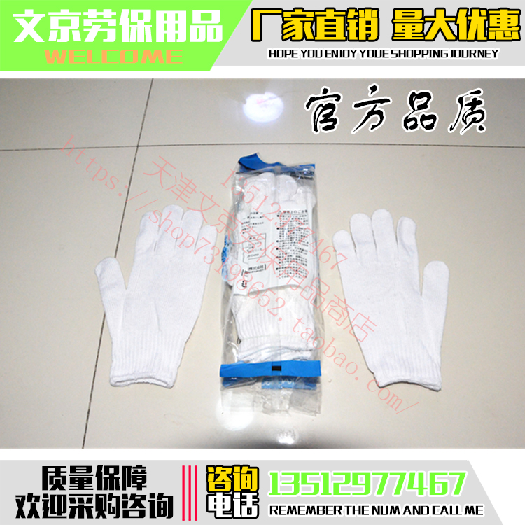 棉线手套劳保耐磨加厚防护防滑工地干活男女家居白色耐用手套：你的双手守护神！