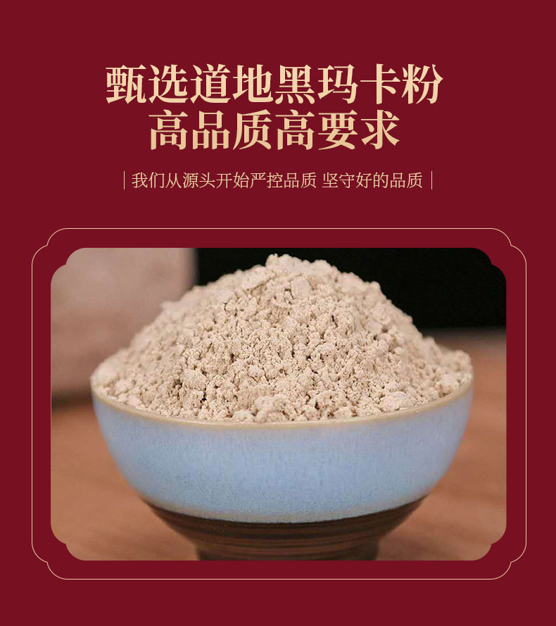 出口级高含量野生黑玛卡粉：揭秘神秘力量，解锁健康密码！