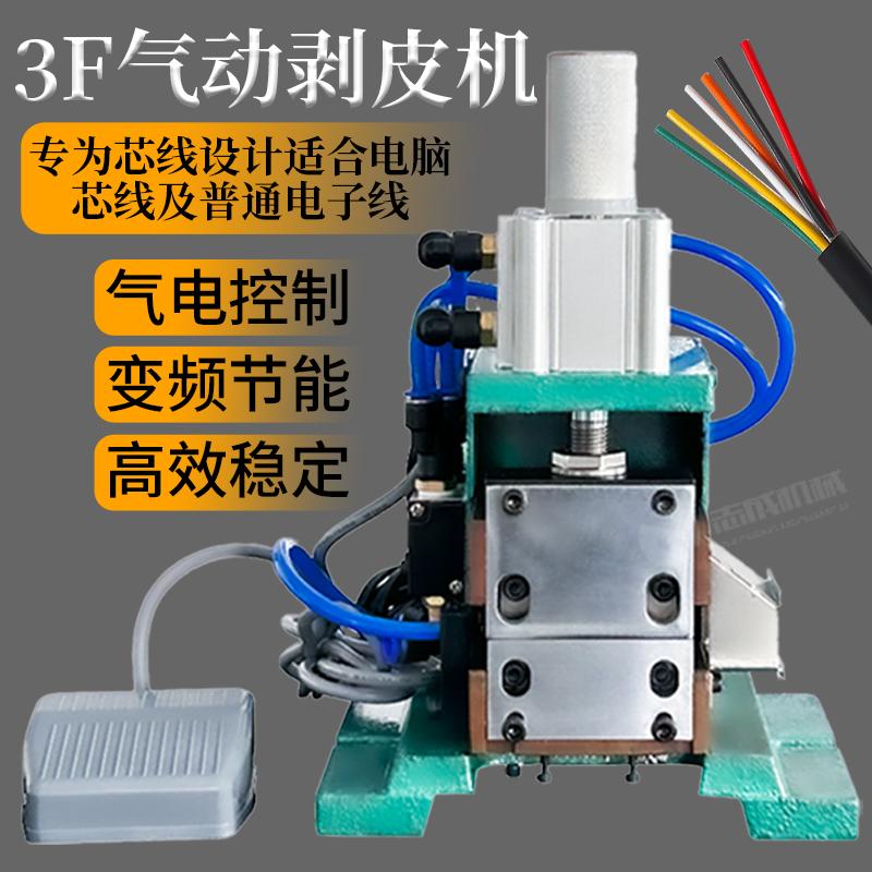 3F/4F气动剥线机：电缆护套线剥皮神器，让电线处理变得轻松自如！