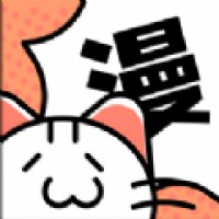 趣漫画