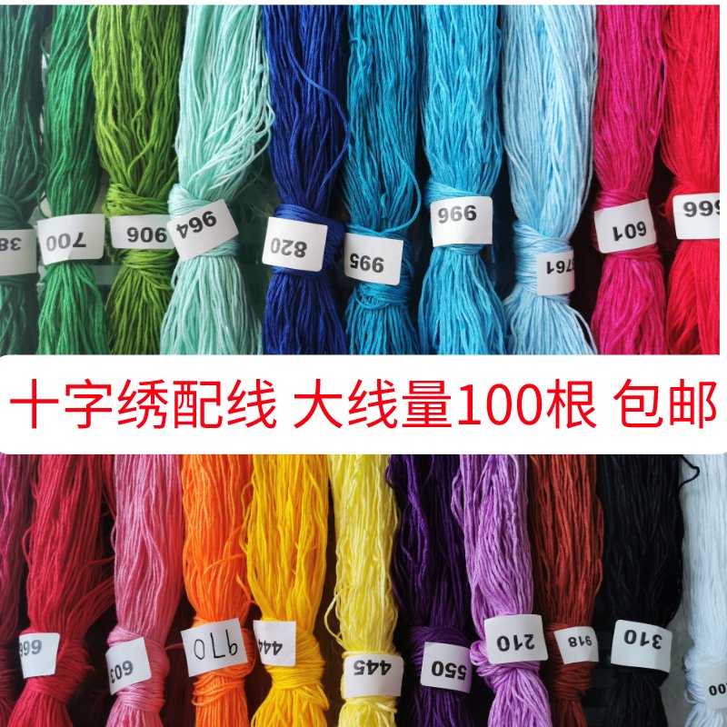 十字绣线大作战：补全你的dmc610线号，让缺线少线成历史！