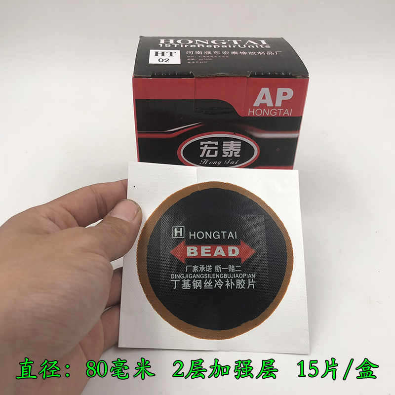 宏泰轮胎贴：大车补外胎冷补胶片，货车外胎垫补胎胶片大张补片包邮，拯救你的行车安全！