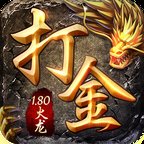 火龙打金1.80官网版
