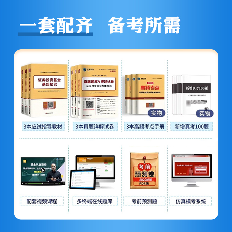 2025年基金从业资格考试必备书籍，轻松拿证不求人！