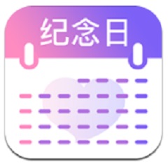 记念日