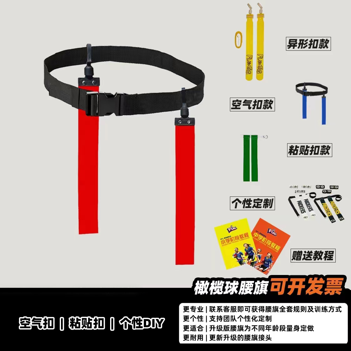ACE ACTIVE四季系列腰旗橄榄球腰带：打造专业级比赛体验，轻松玩转橄榄球！
