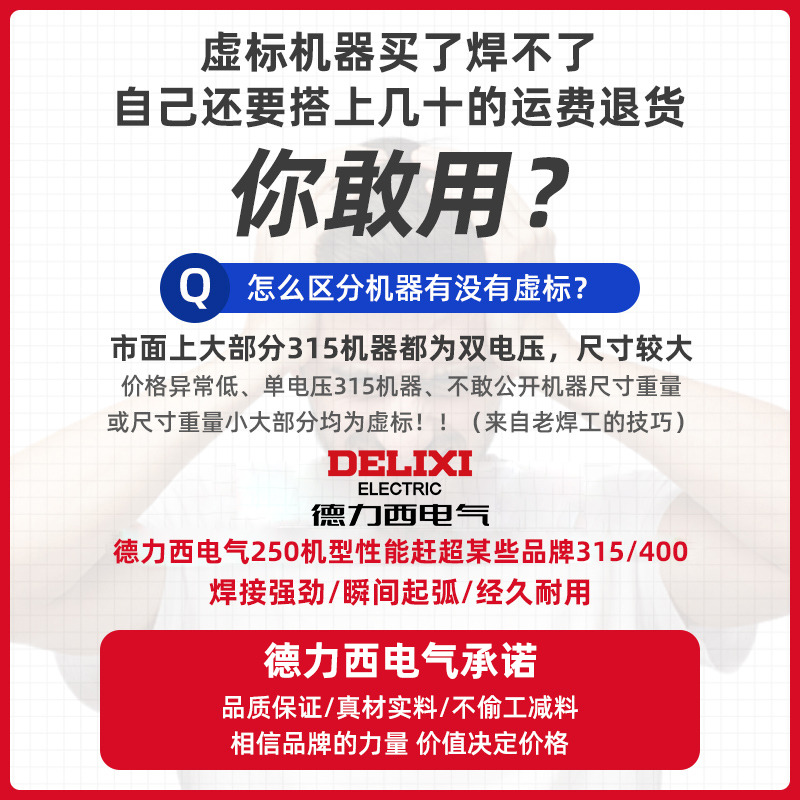 德力西315电焊机：工业级焊接神器，家用也能轻松驾驭！