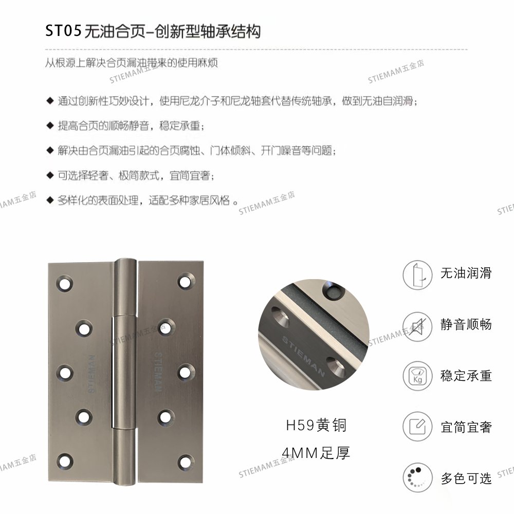 意大利STIEMAN纯铜无油合页：开启家居美学新篇章，不漏油加厚4MM超厚室内房门合页