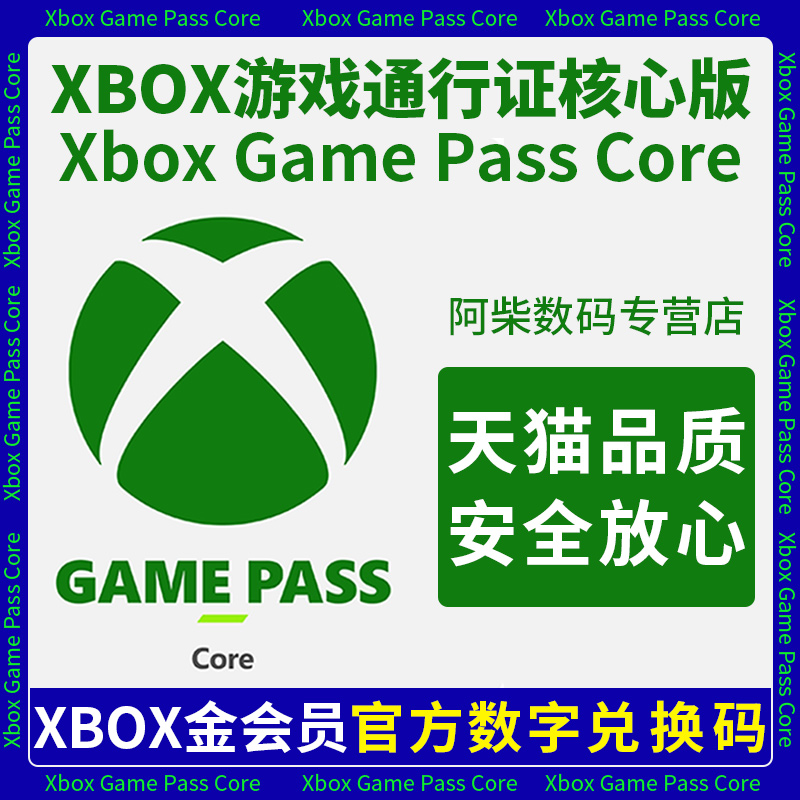 XGPC 12个月兑换码：解锁Xbox金会员与Game Pass Core，畅游游戏海洋的终极攻略！