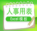 社保退休工资表免费版