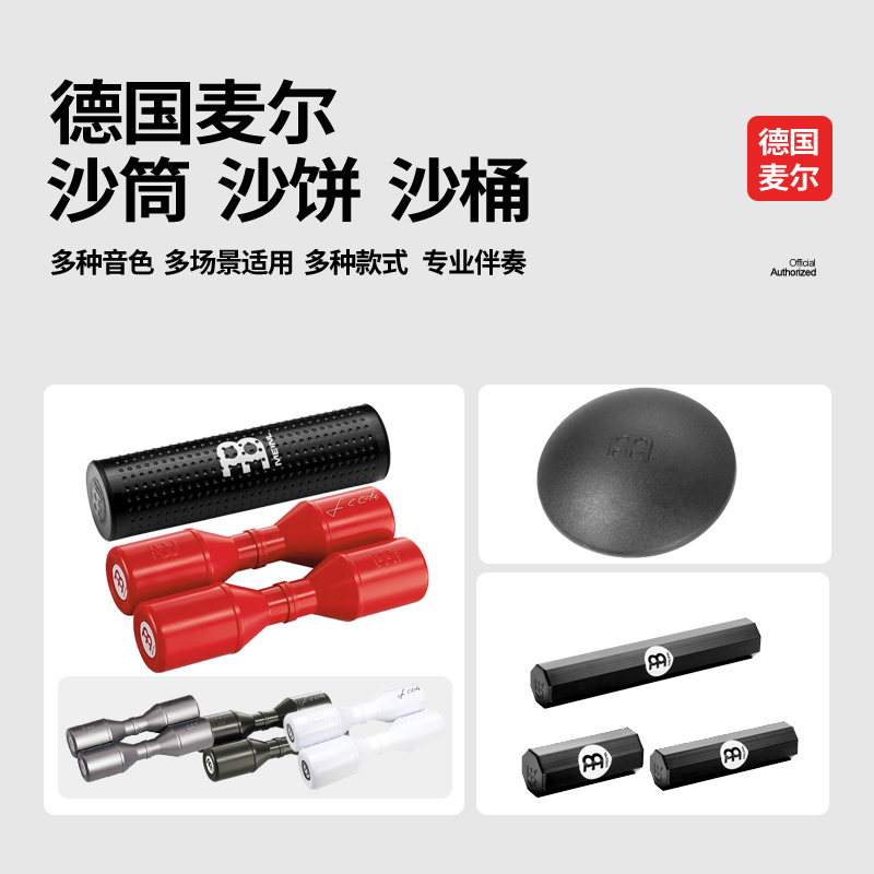 MEINL ES2 Egg Shaker：德国麦尔沙锤，音乐中的灵动精灵！