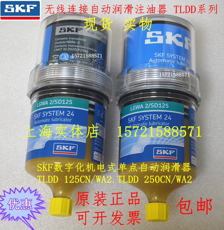 SKF无线连接自动注油器：工业4.0时代的润滑神器，你还在等什么？