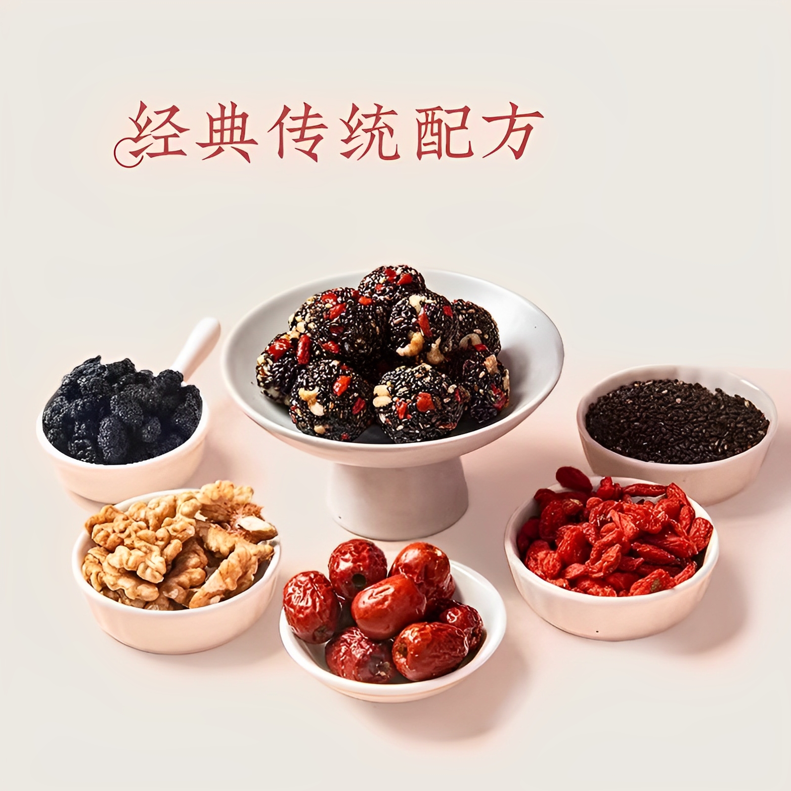 黑芝麻丸球&amp;五珍糕点：孕妇营养零食新选择，健康美味两不误！