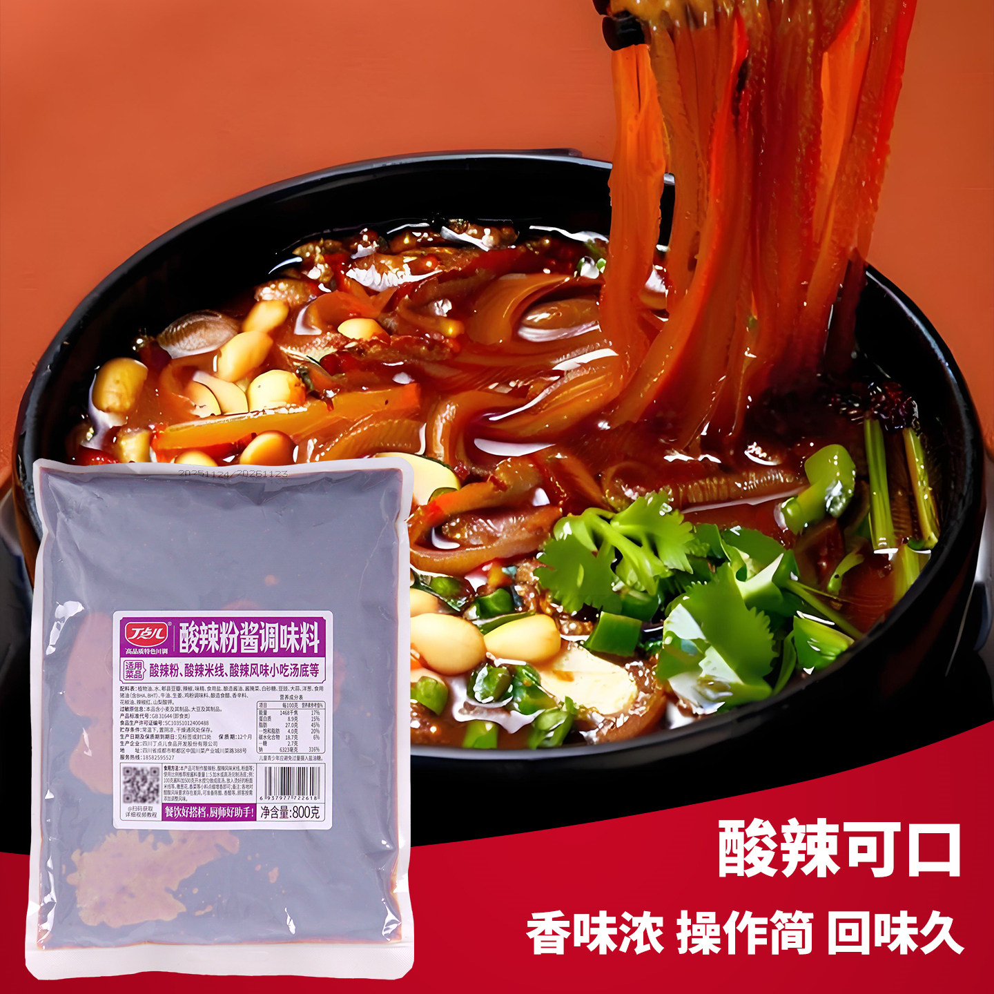 如何选择正宗的丁点儿重庆酸辣粉调料?