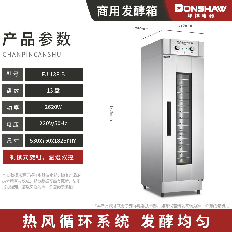 邦祥商用热风循环发酵箱：烘焙界的智能守护神，轻松搞定面点醒发难题！