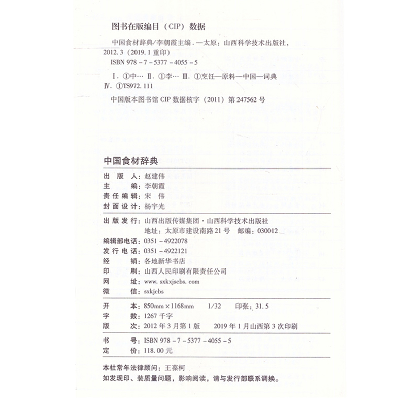 解锁食材密码，吃出健康美味！《食材密码中国地道食材图录大全》✨