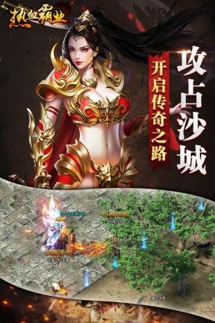 热血霸业ios版下载