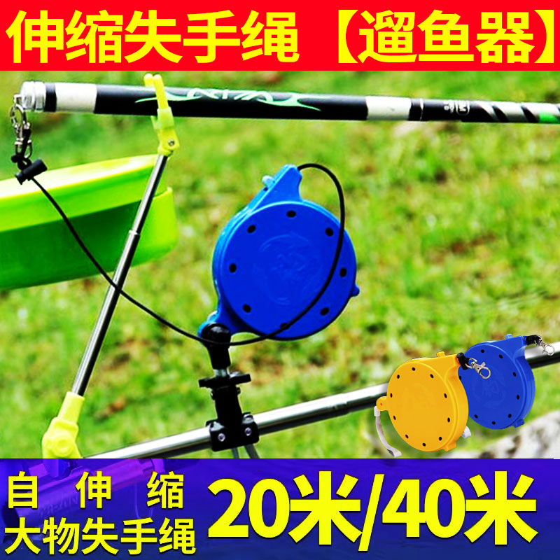 钓鱼神器！失手绳自动盘式20/40米护竿绳，遛鱼无忧，再也不怕断线跑鱼！✨