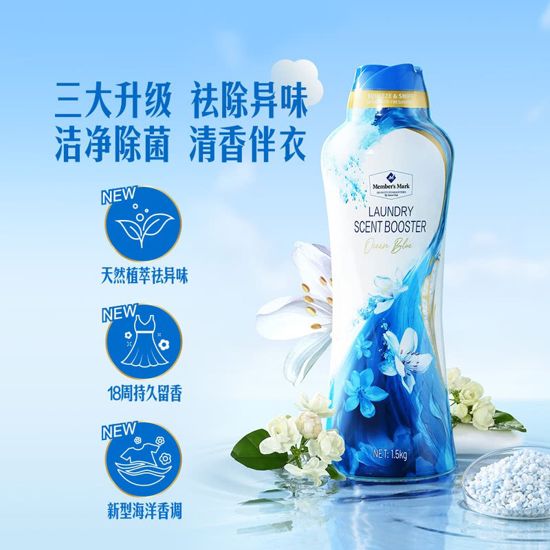 山姆MembersMark衣物留香珠1.5kg海洋清香水漾铃兰，盒马代购的秘密武器！