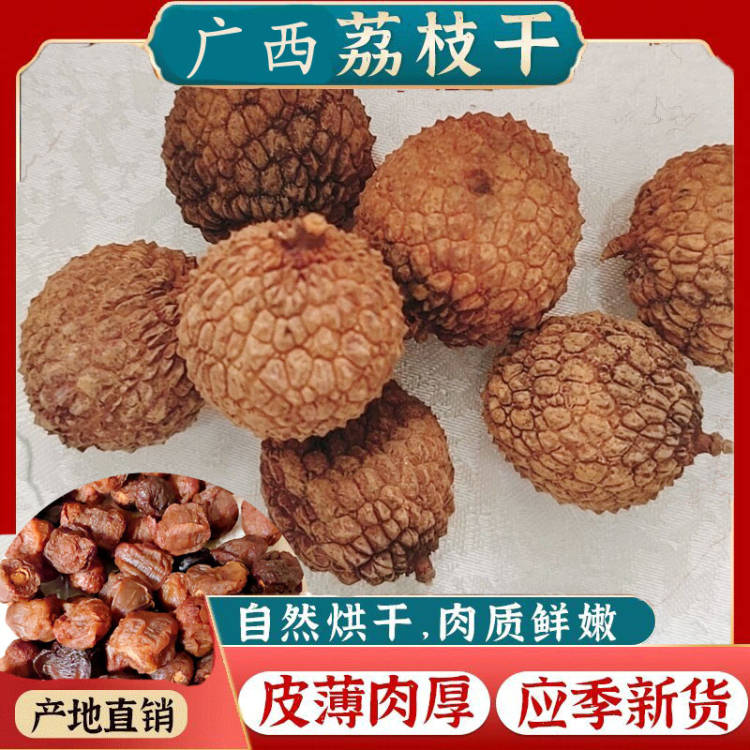 广西特产灵山鸡嘴荔枝干：核小肉厚，糯米糍般甜蜜，桂圆干的升级版！