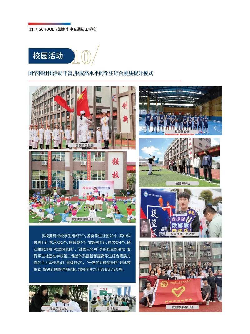 交通技校航空服务专业,交通技校航空服务专业概览