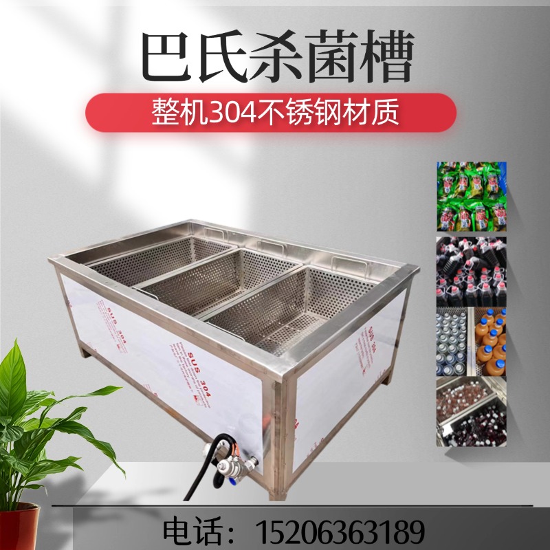 现货浆水菜巴氏杀菌槽，罐装酱菜灭菌神器，小型即食产品杀菌机全解析！