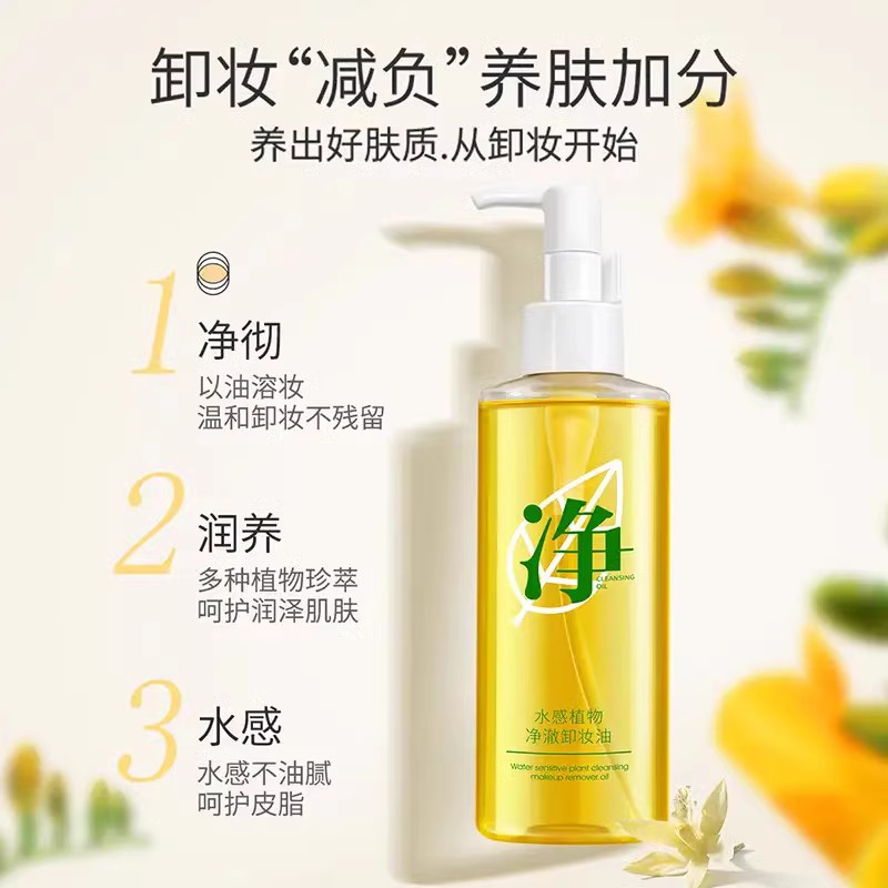 植物主义孕妇卸妆油：温和不刺激，孕期哺乳期也能安心使用的深层清洁神器！