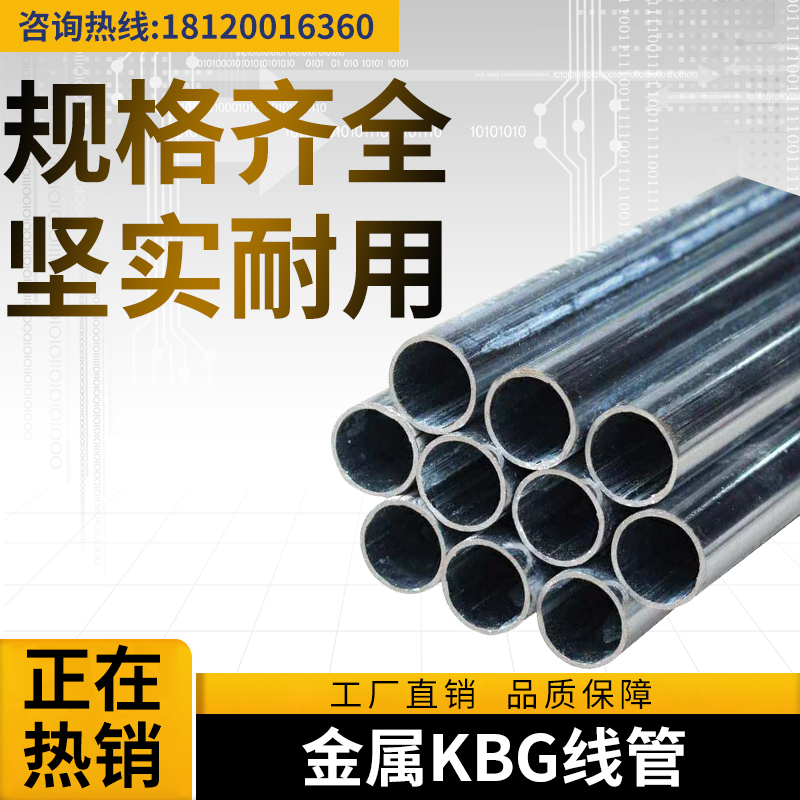 KBG/JDG金属穿线管真香预警！装修党闭眼入！这波不买亏大了