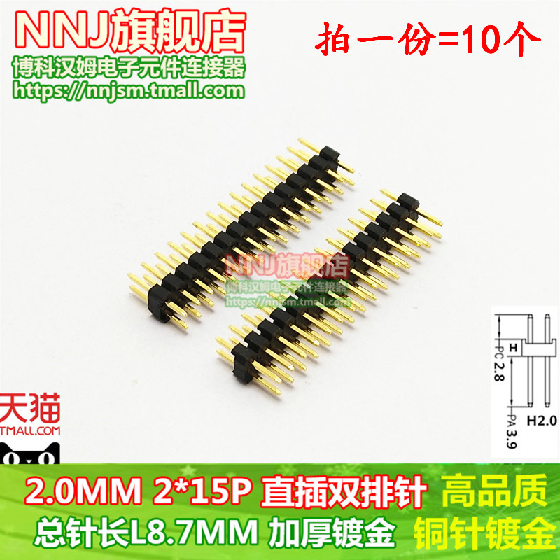 2.0间距加高双排针太香了！这波升级真的不亏！