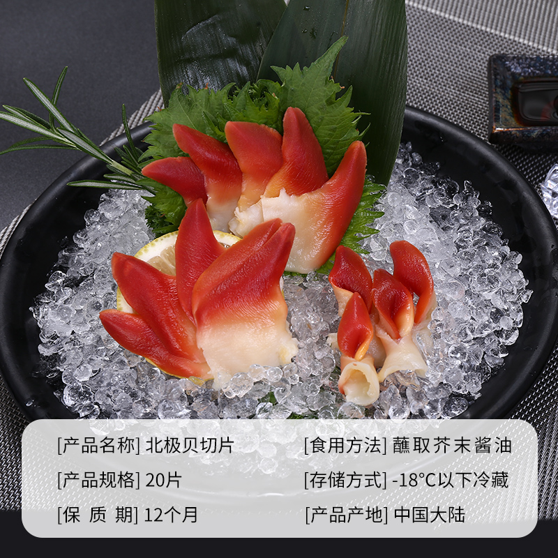 新日期加拿大刺身北极贝新鲜速冻切片20片/盒三文鱼刺身日式料理，海鲜控必入！✨