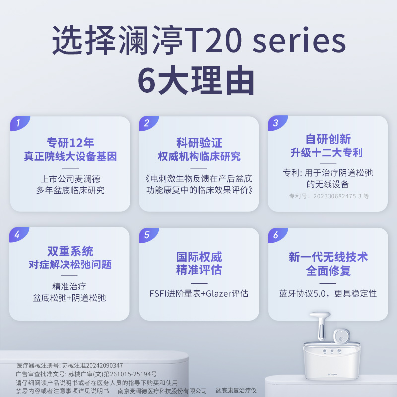 澜渟T20S盆底肌修复仪：产后修复神器，重塑紧致的秘密武器！