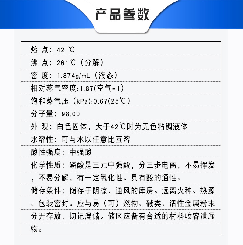 食品级食用磷酸盐标准溶液：解密可乐酸爽背后的秘密武器！
