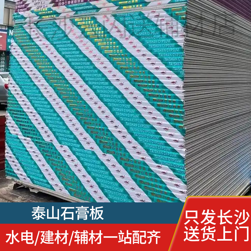 泰山石膏板+龙牌轻钢龙骨：装修界的黄金搭档，打造完美隔墙与吊顶！