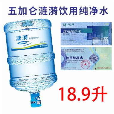 涟漪纯净水票：顺丰包邮，西安五加仑桶装水的品质保证，你还在犹豫什么？