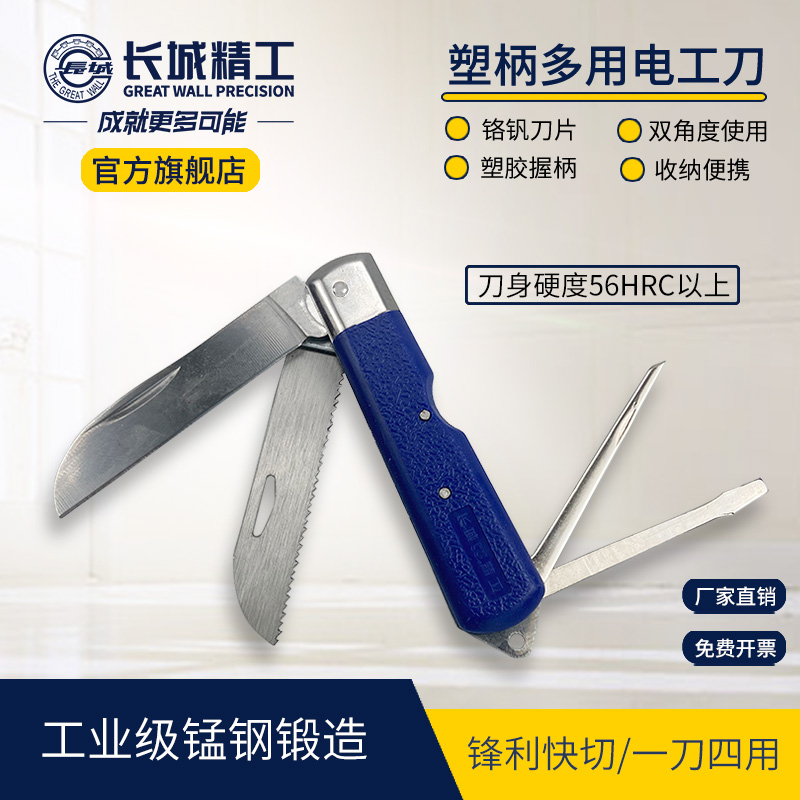 长城精工电工刀：专业级剥线利器，电工必备神器！️
