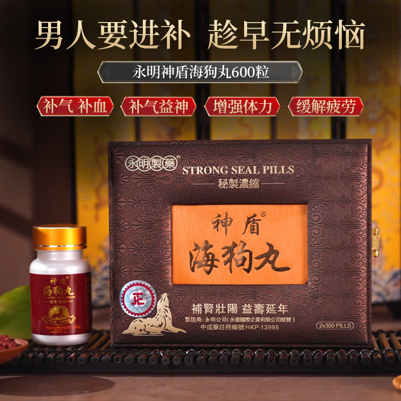 永明神盾海狗丸套组：肾虚党必看！港版补肾神器真相揭秘
