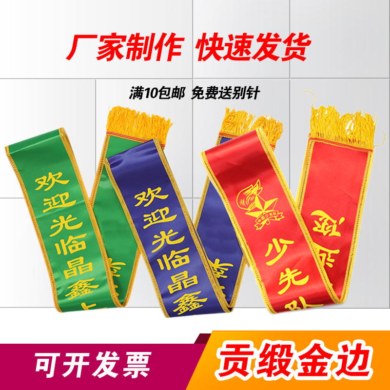 绶带优秀员工定制：点亮职场荣耀，彰显个人风采！️
