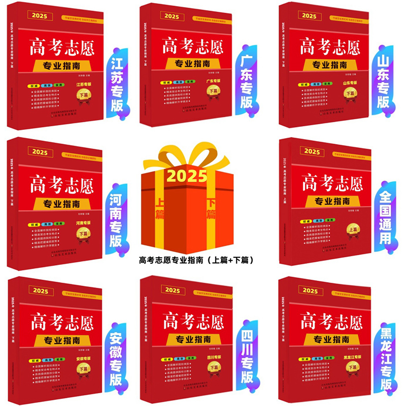 填报志愿参考书怎么看？看完这篇，你就是志愿填报高手！