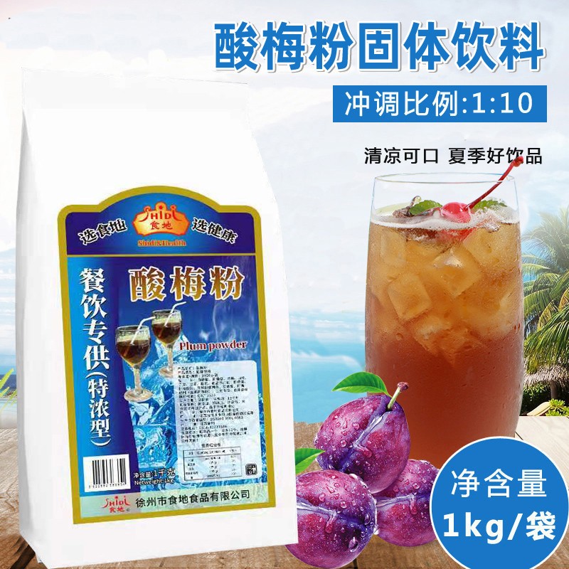 食地酸梅汤25倍酸梅粉：儿时记忆中的清凉解暑神器，今夏必备冲饮！