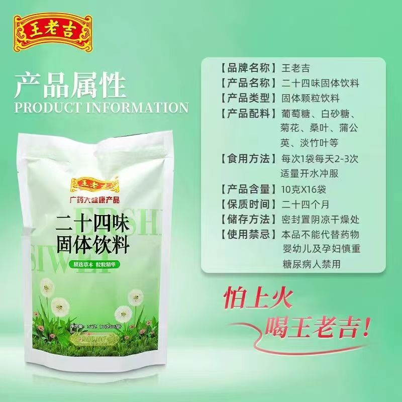 王老吉二十四味凉茶：广式廿四味，正宗降火神器，你还在等什么？